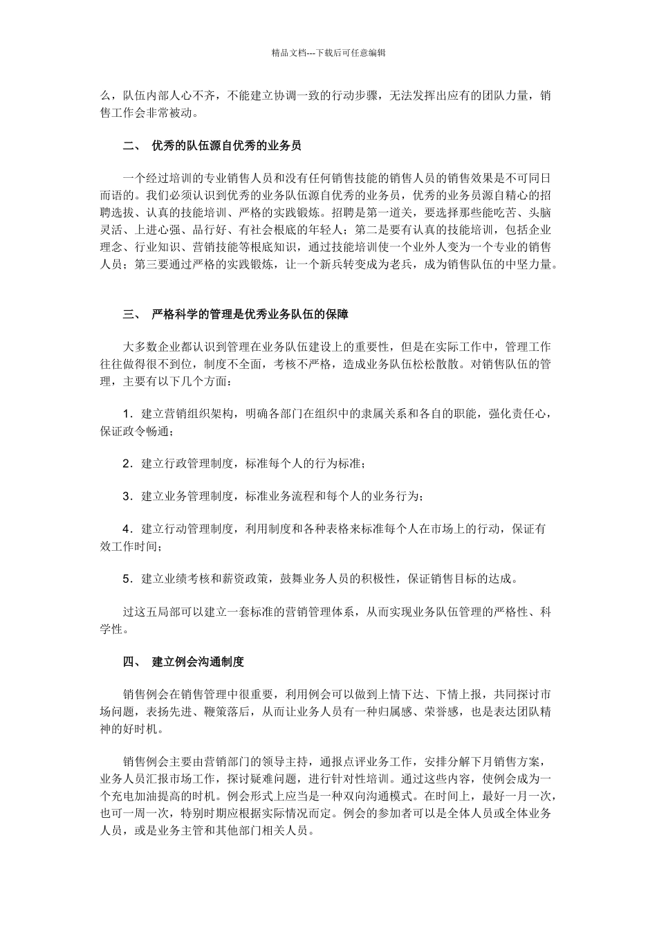 中小企业营销解决方案_第3页