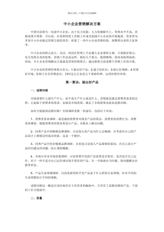 中小企业营销解决方案