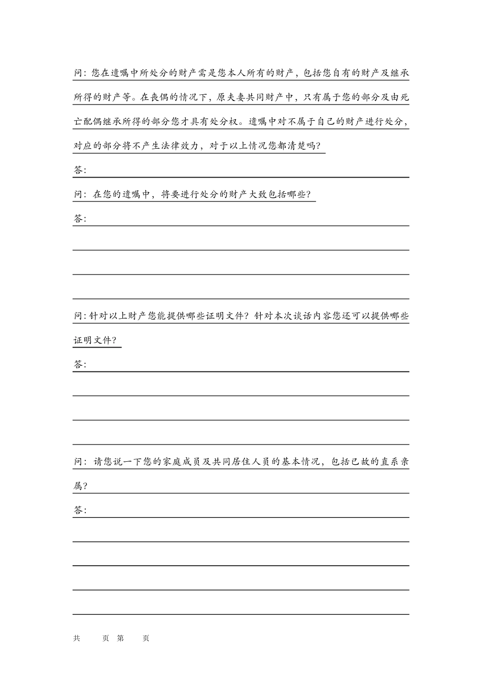 律师见证谈话笔录_第3页