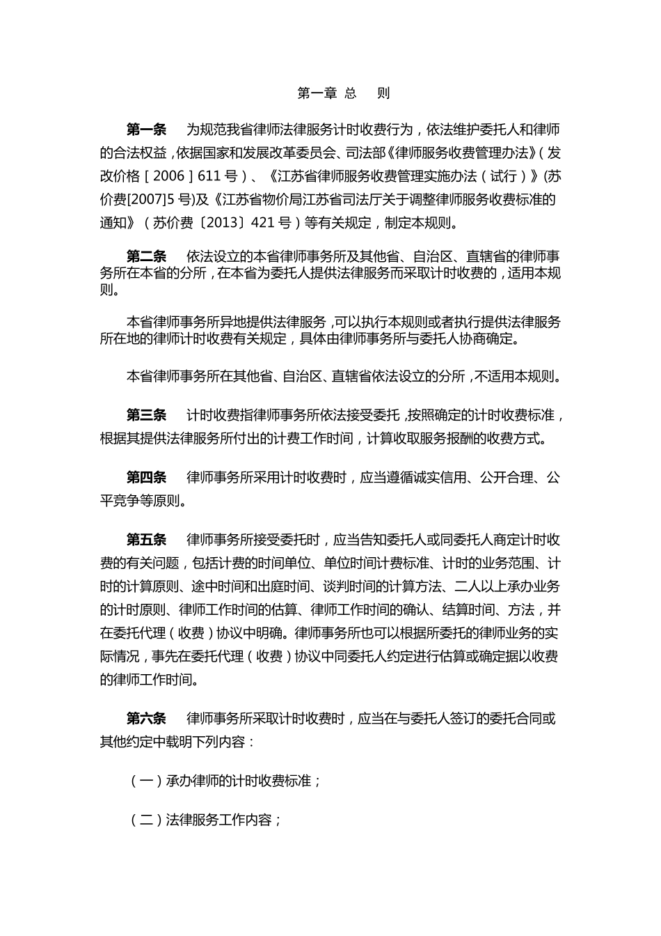 律师计时收费规则_第1页