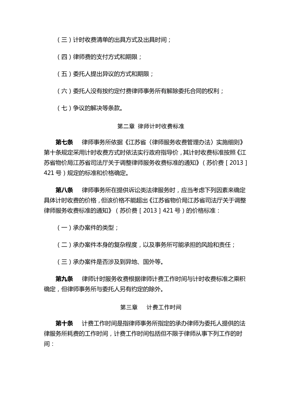 律师计时收费规则_第2页