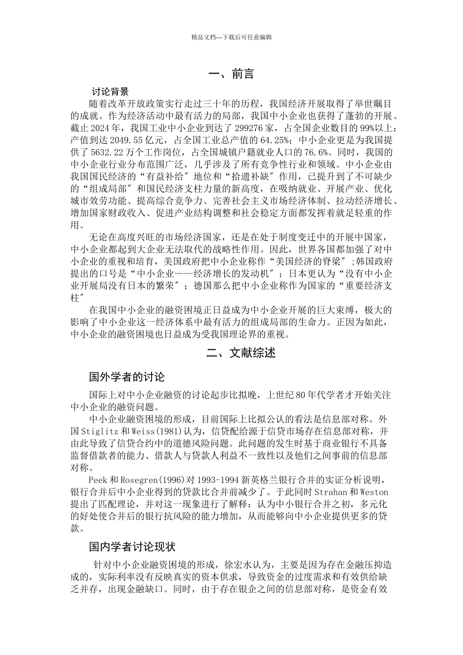 中小企业融资困境怎样突围_第3页