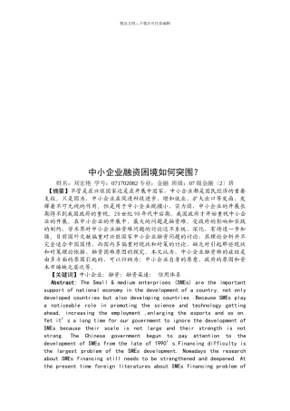 中小企业融资困境怎样突围