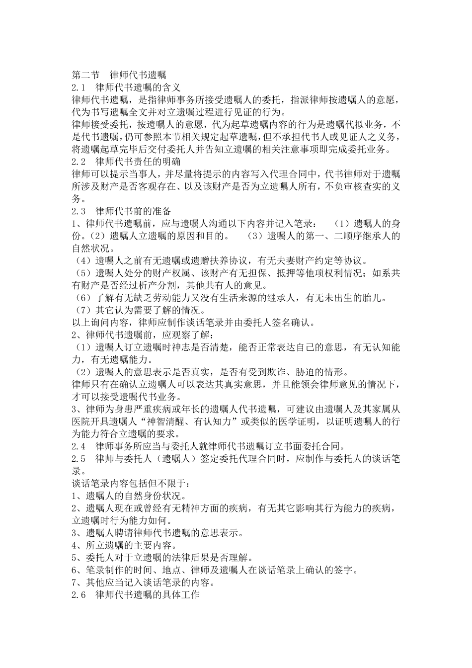 律师遗嘱见证指引_第1页