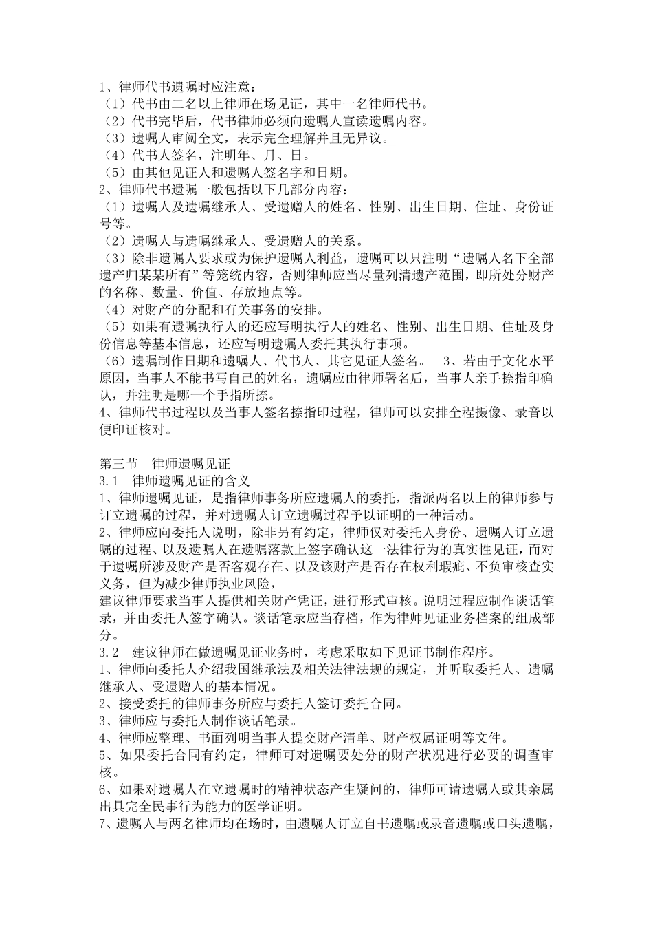 律师遗嘱见证指引_第2页
