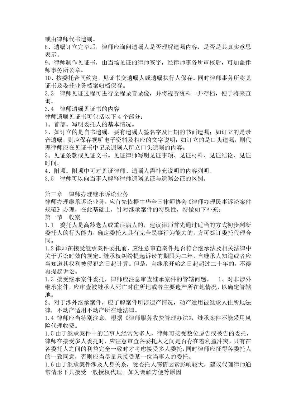 律师遗嘱见证指引_第3页
