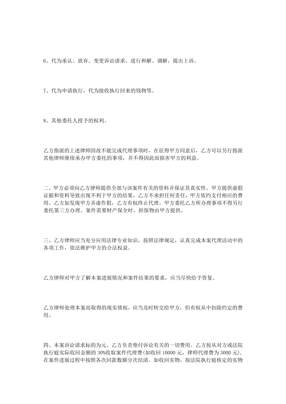 律师风险代理协议书_第2页