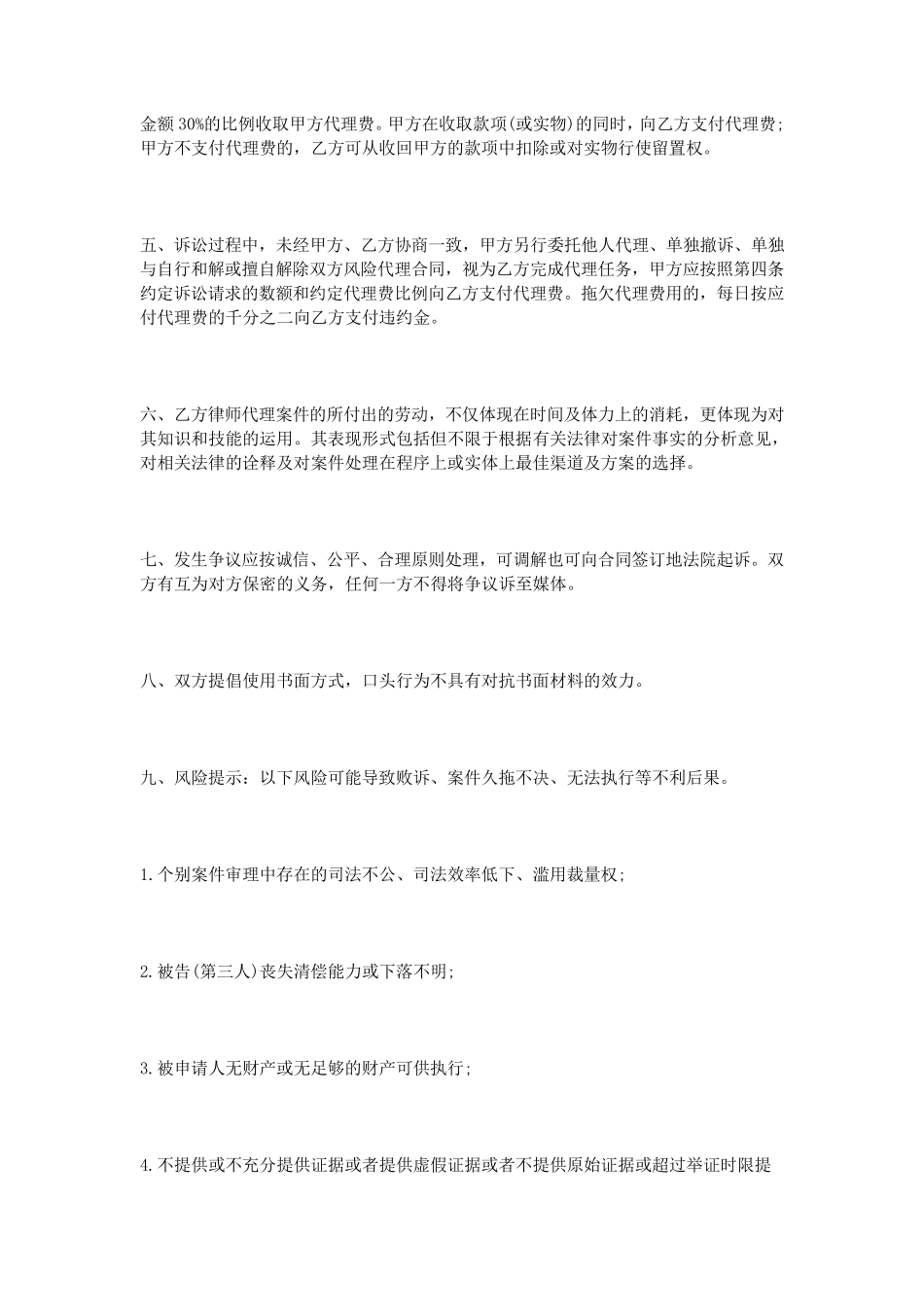 律师风险代理协议书_第3页
