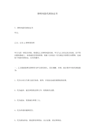 律师风险代理协议书