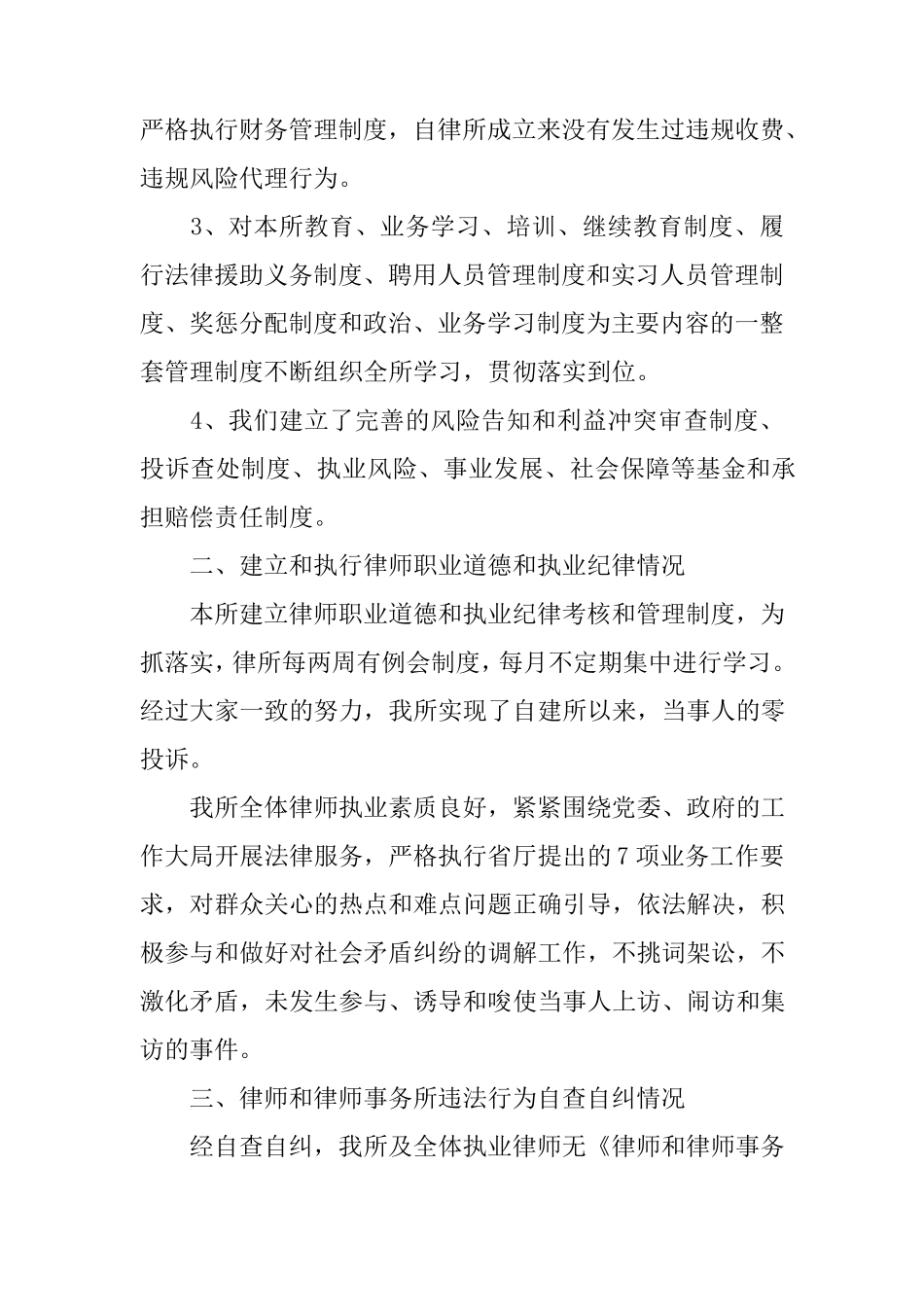 律所主任述职报告_第2页