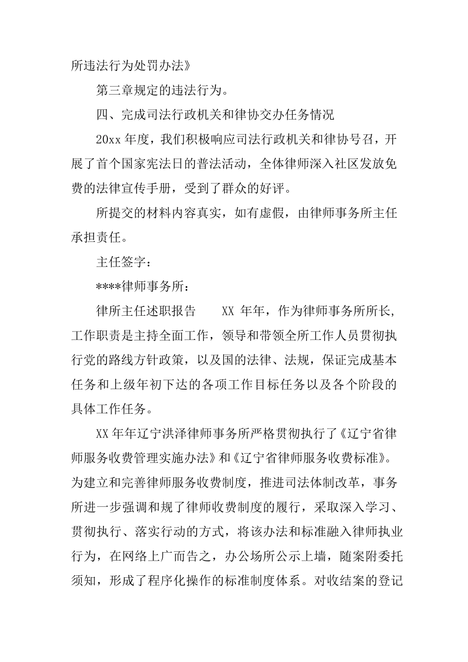 律所主任述职报告_第3页