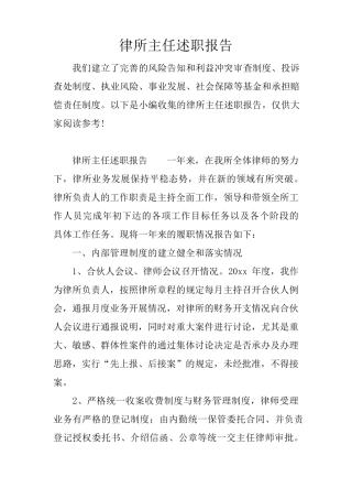律所主任述职报告