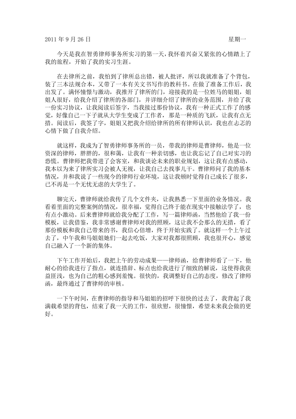 律所实习日志_第1页