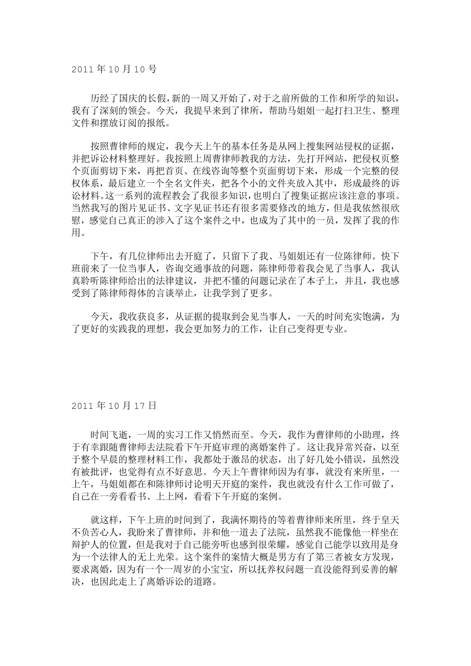 律所实习日志_第2页