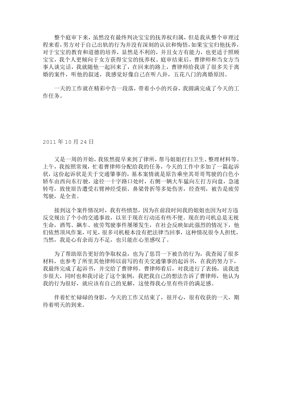 律所实习日志_第3页