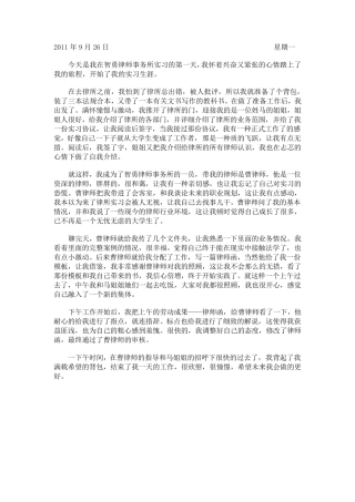 律所实习日志