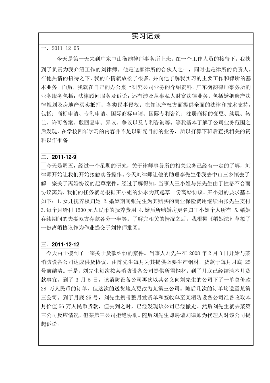 律所实习日记_第2页