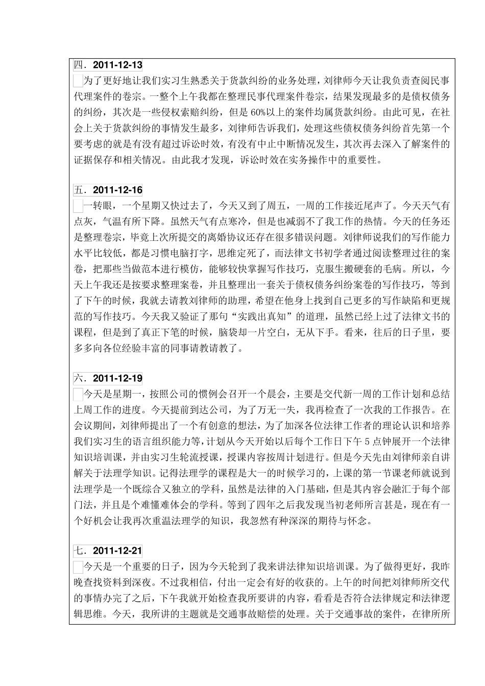 律所实习日记_第3页