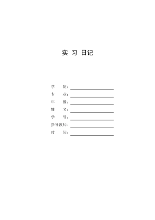 律所实习日记