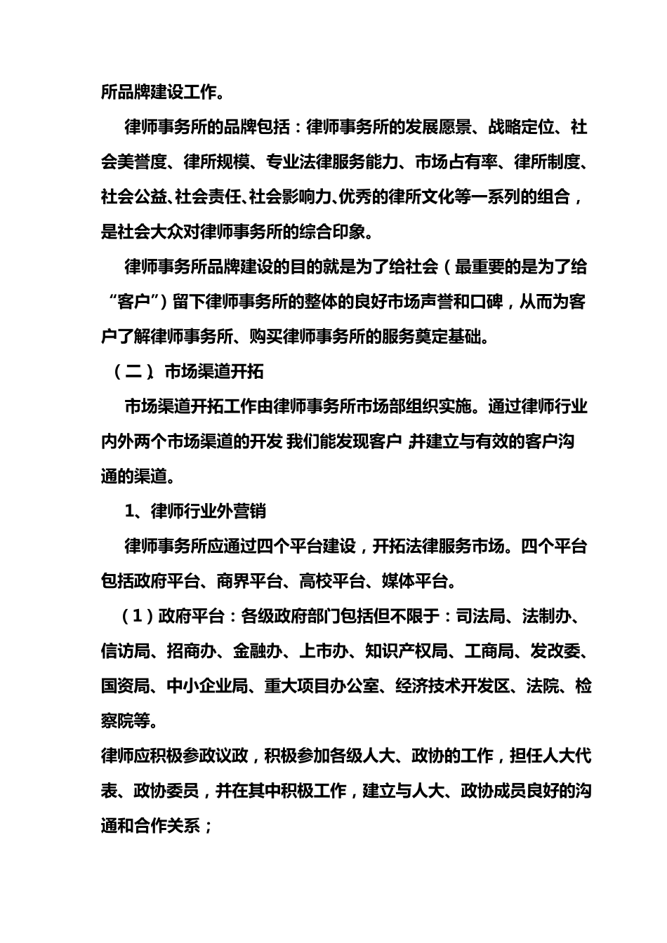 律所市场开拓解析_第2页