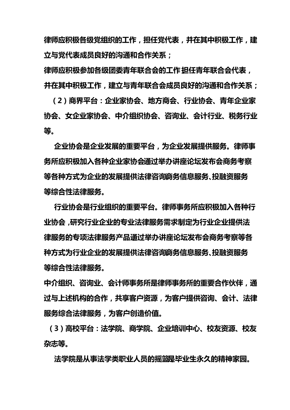 律所市场开拓解析_第3页