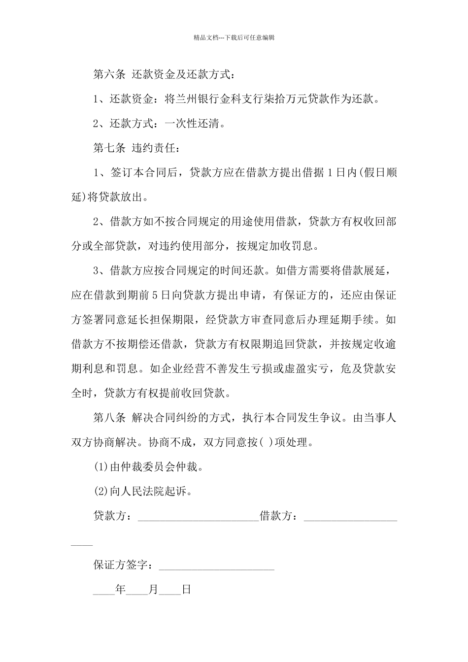 中小企业贷款合同样本_第2页