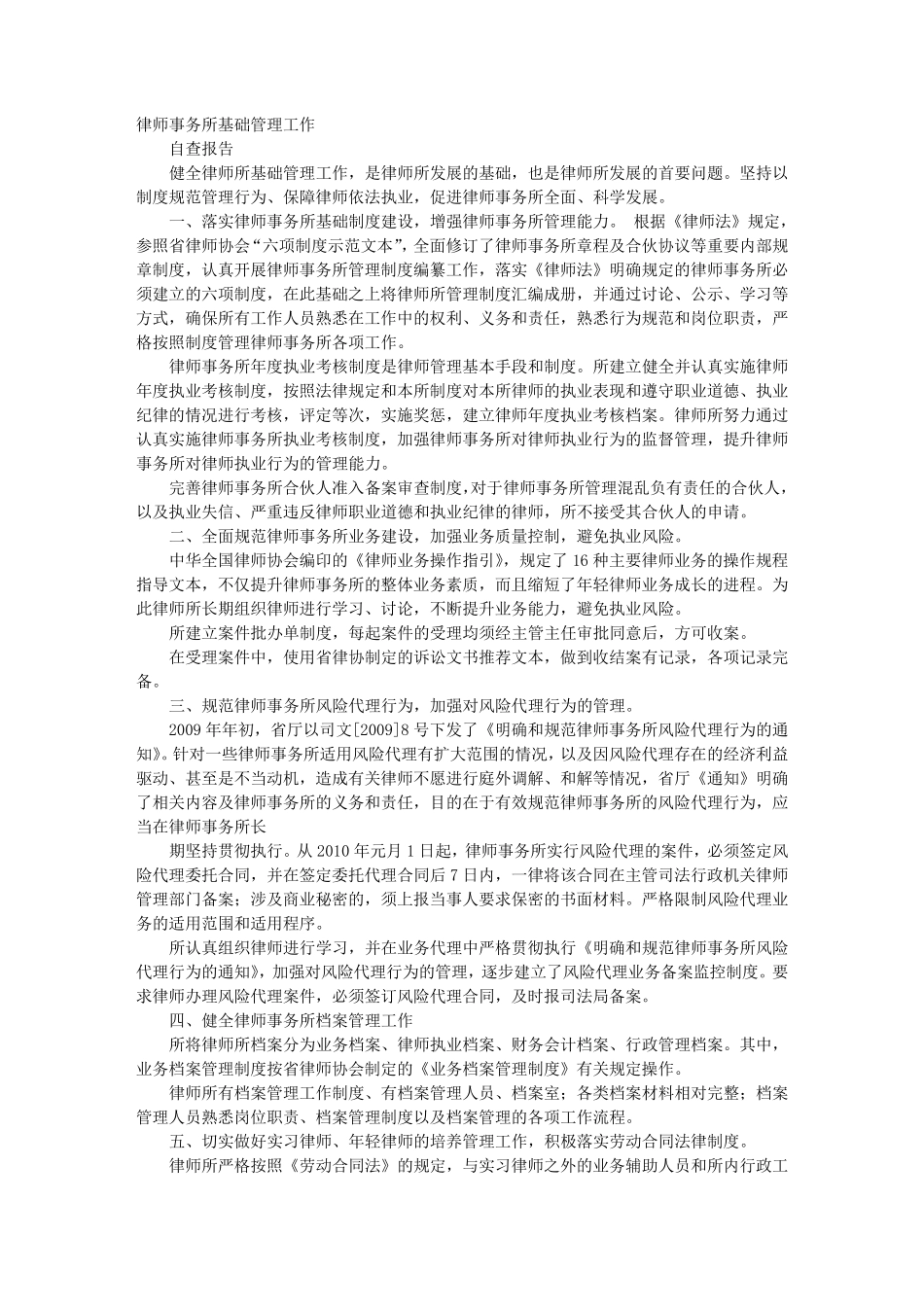 律所自查报告_第1页