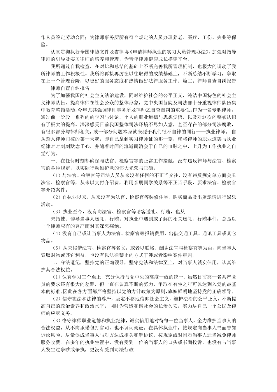 律所自查报告_第2页