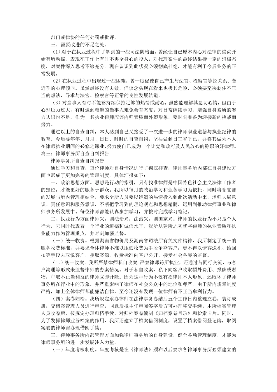 律所自查报告_第3页