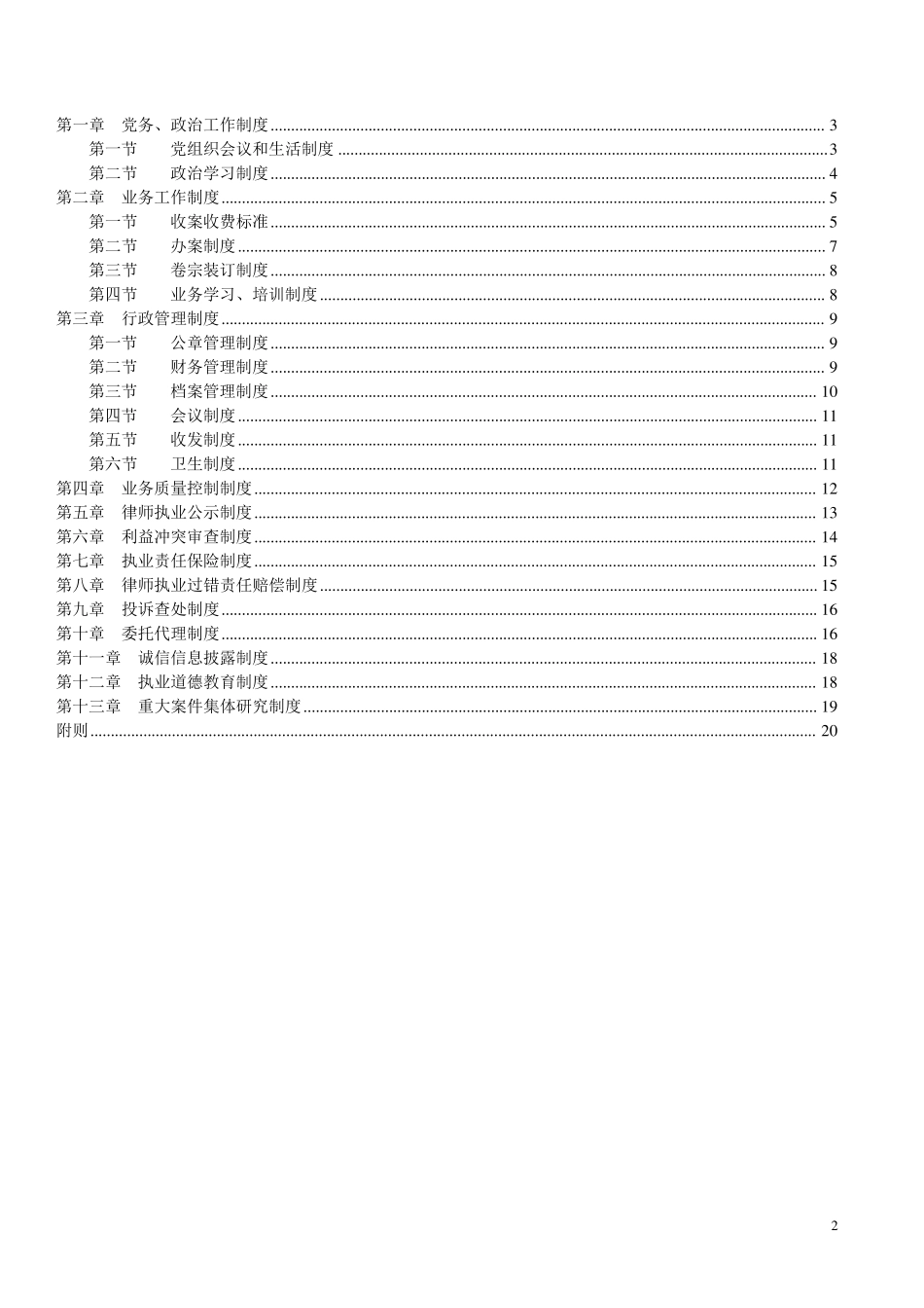 律所规章制度_第2页