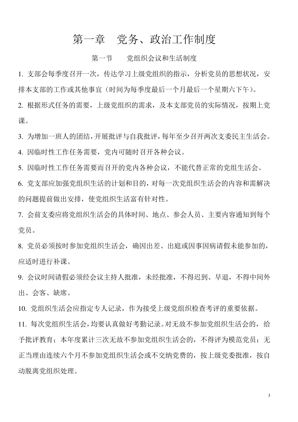 律所规章制度_第3页