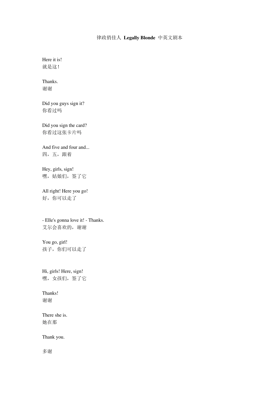 律政俏佳人LegallyBlonde中英文剧本_第1页