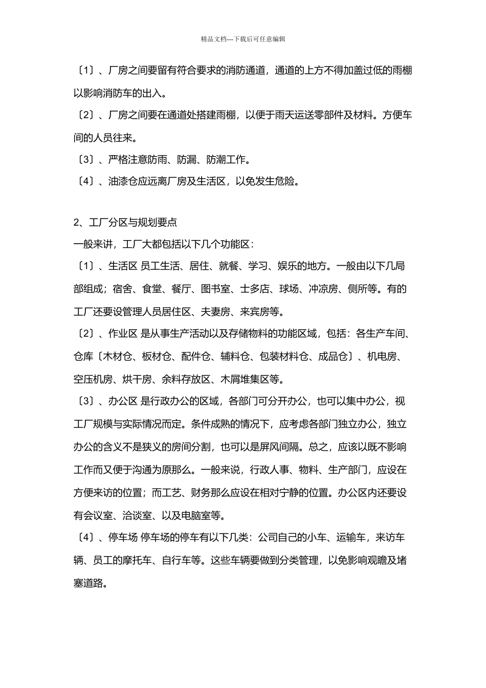 中小型家具厂的筹建与改善_第2页