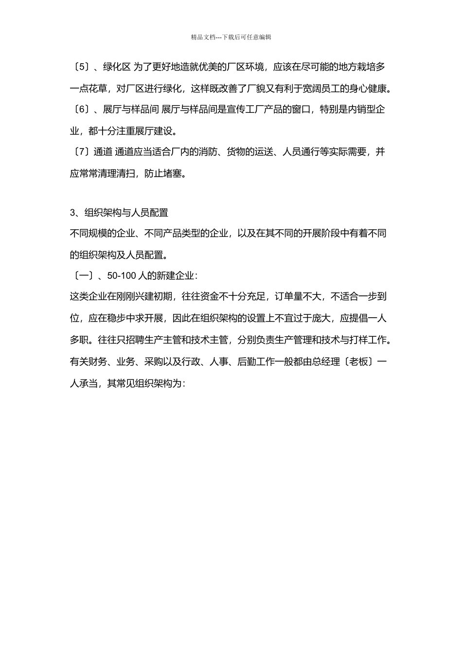 中小型家具厂的筹建与改善_第3页