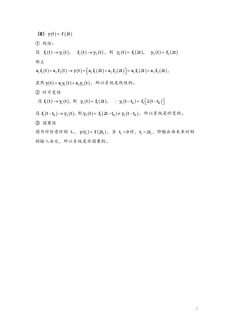 徐亚宁信号与系统全部作业的参考答案_第2页