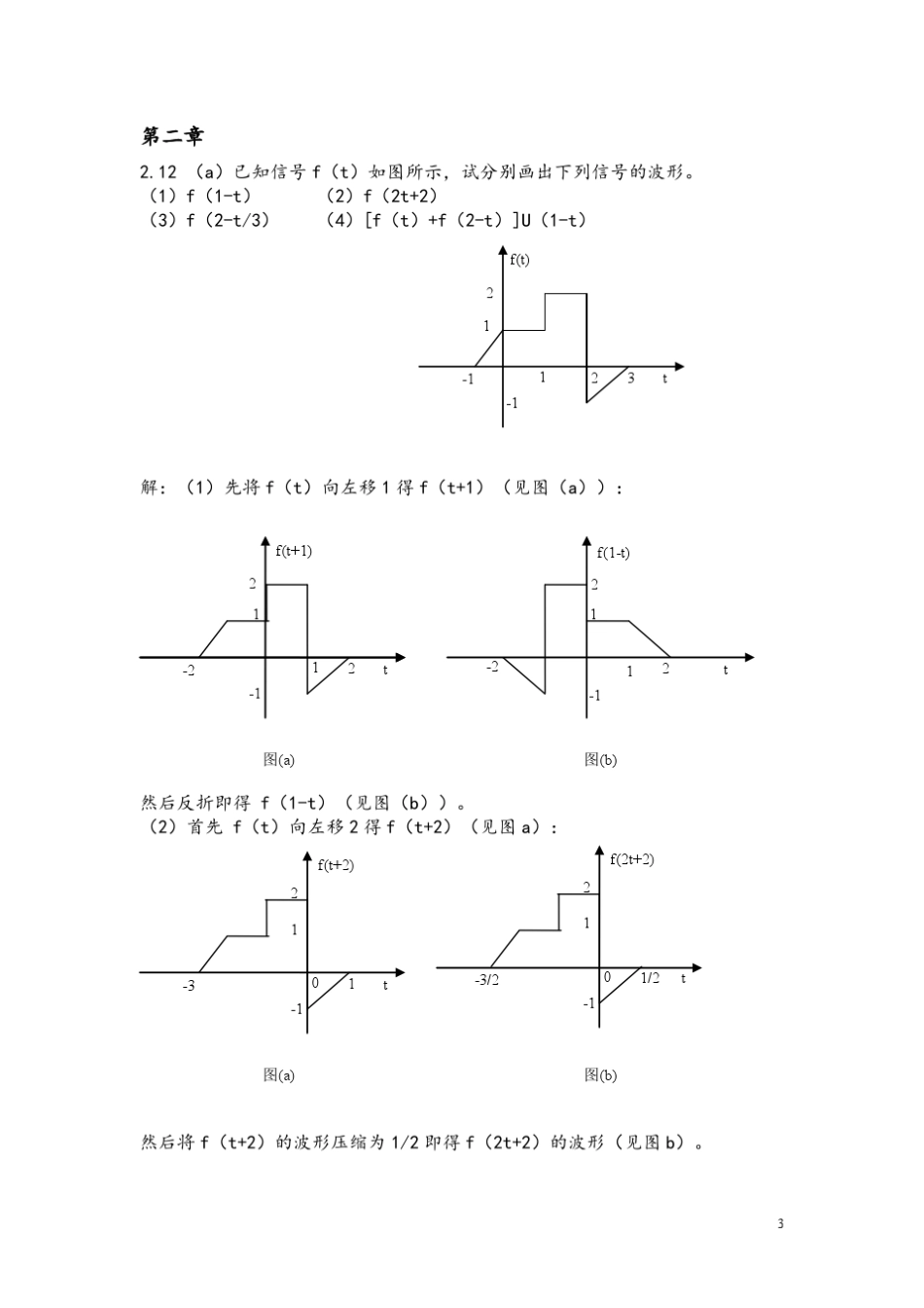 徐亚宁信号与系统全部作业的参考答案_第3页