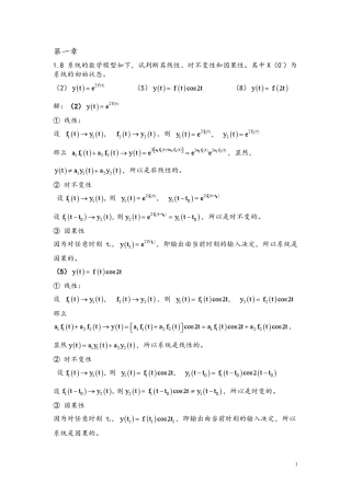 徐亚宁信号与系统全部作业的参考答案