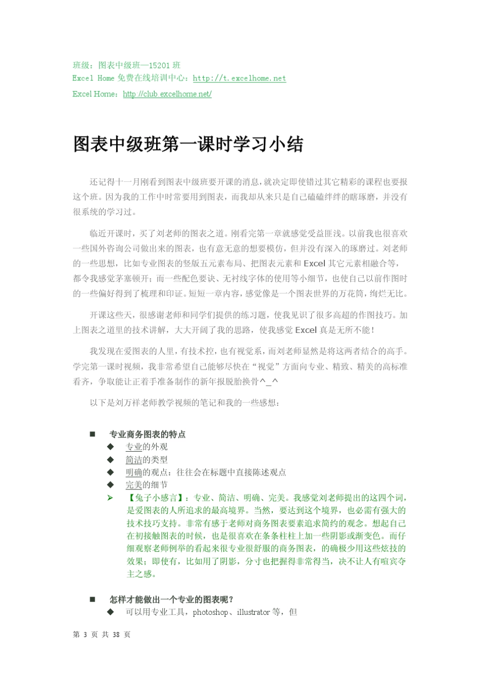 徐兔子mm的《Excel图表之道》培训班听课笔记(巨详细,超专业!)_第3页