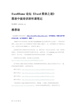 徐兔子mm的《Excel图表之道》培训班听课笔记(巨详细,超专业!)