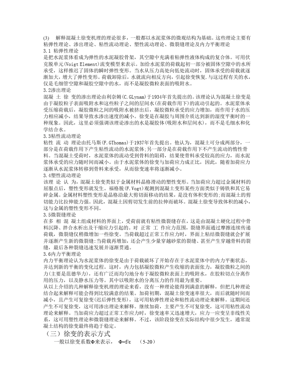 徐变的产生机理及对结构的影响_第2页