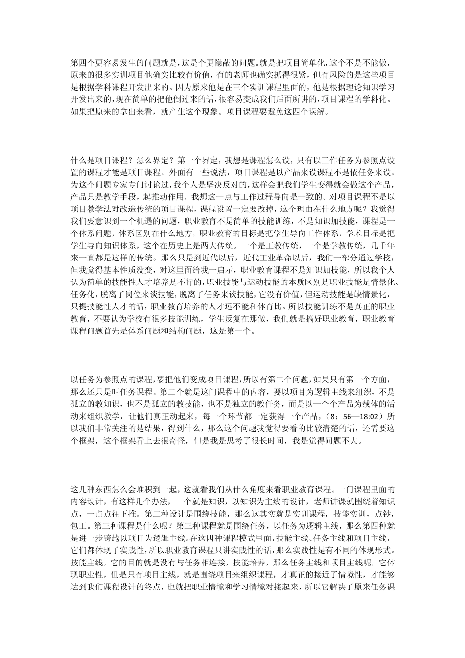 徐国庆：项目课程的概念、原理与设计_第2页