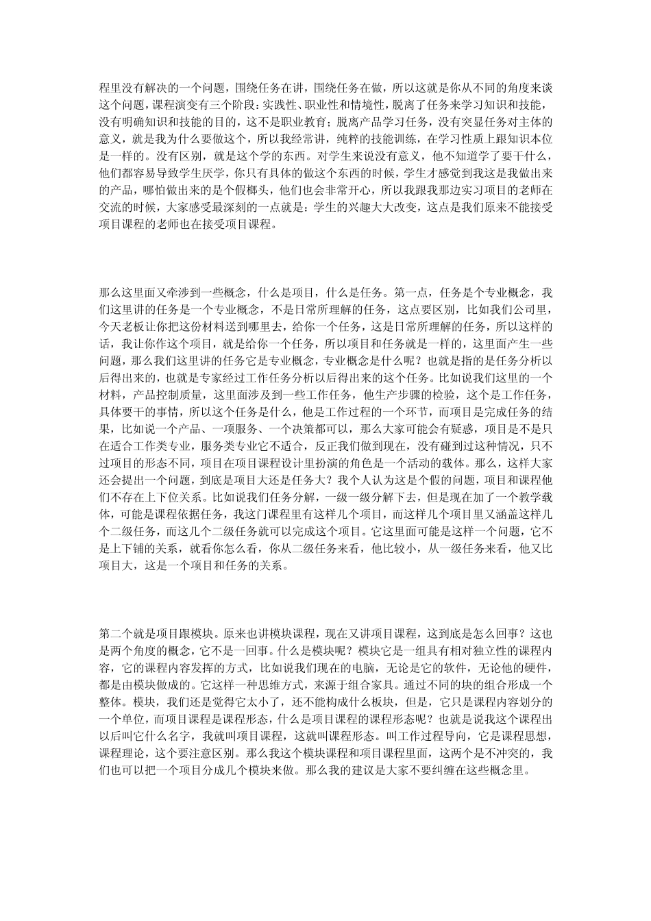 徐国庆：项目课程的概念、原理与设计_第3页