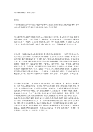 徐国庆：项目课程的概念、原理与设计