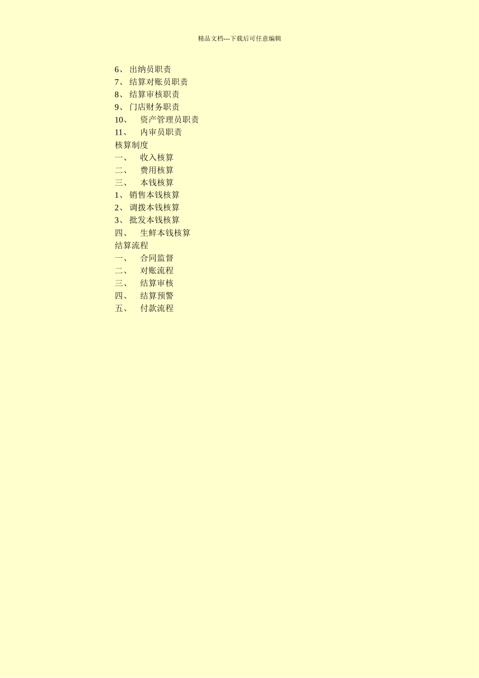 中小型超市财务管理制度的制定和操作流程_第2页