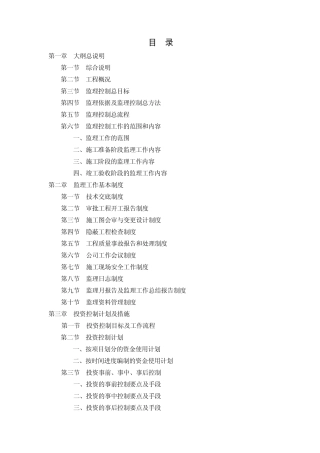 徐家漕拆迁安置房技术标