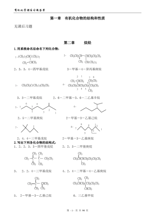 徐寿昌主编《有机化学》(第二版)课后113章习题答案
