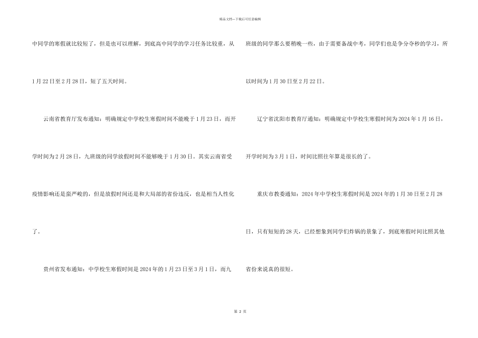 中小学2024年放寒假时间出炉_第2页