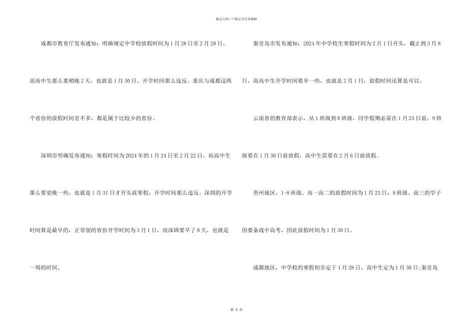 中小学2024年放寒假时间出炉_第3页