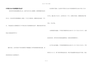 中小学2024年放寒假时间出炉