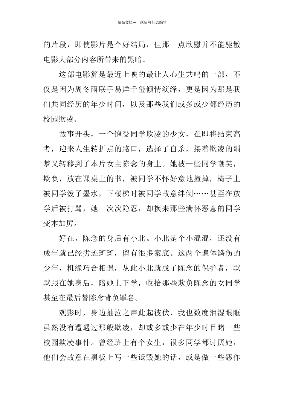 中小学2024电影少年的你观后感感悟600字大全5篇_第3页